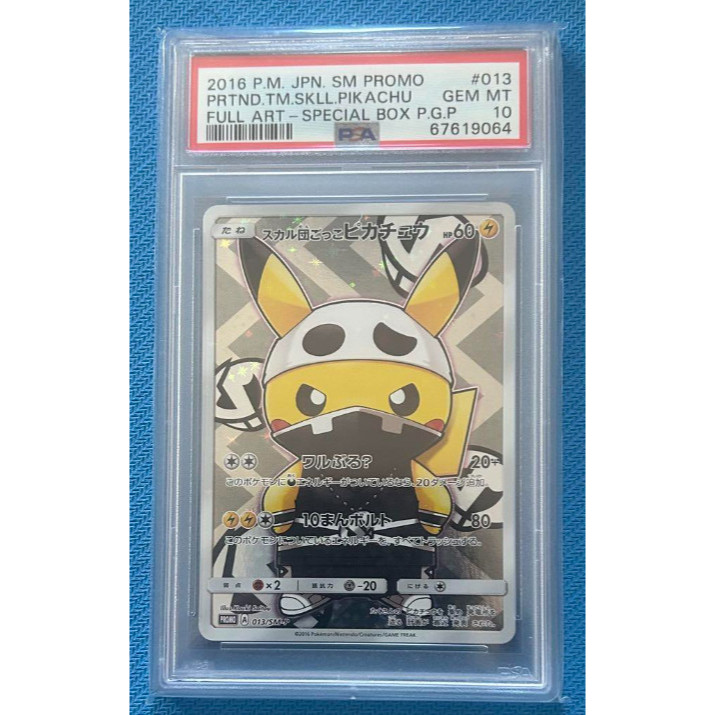 เคสวาดภาพ Gem Mint Promo Luigi Pikachu Skull JP PSA 10 จุด TCG d66 28c