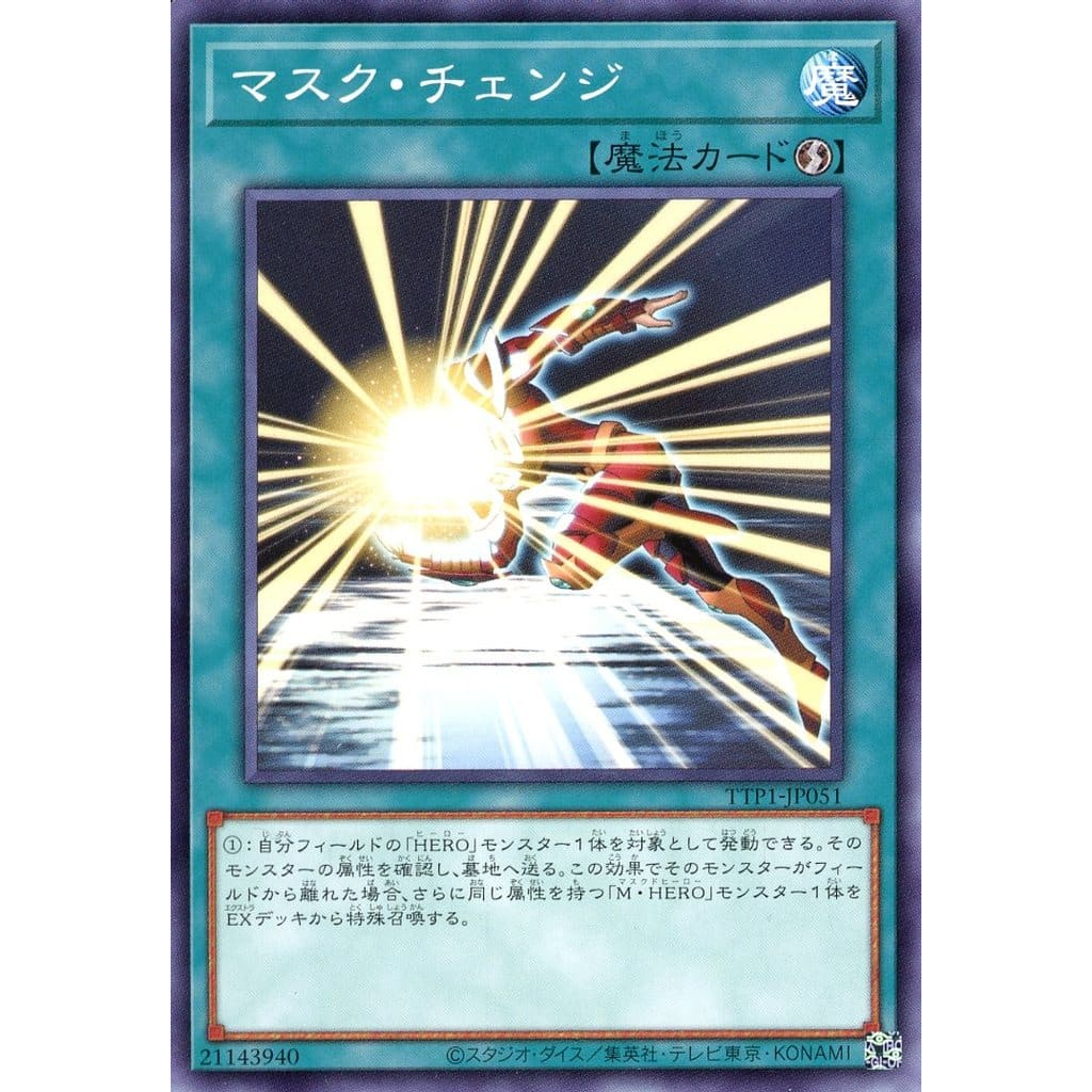 [KW2 Yugioh] [JP-JP] การ์ดเปลี่ยนหน้ากาก TTP1-JP051 N – ทั่วไป