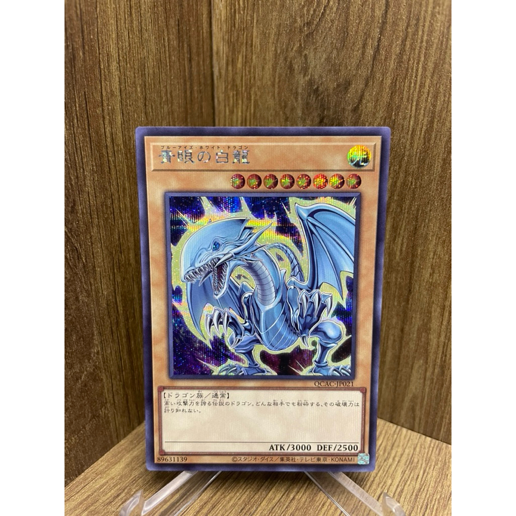 YU-GI-OH! (การ์ดยูกิโอ! ของแท้ ) Blue-Eyes White Dragon / QCAC-JP021 / Secret Rare