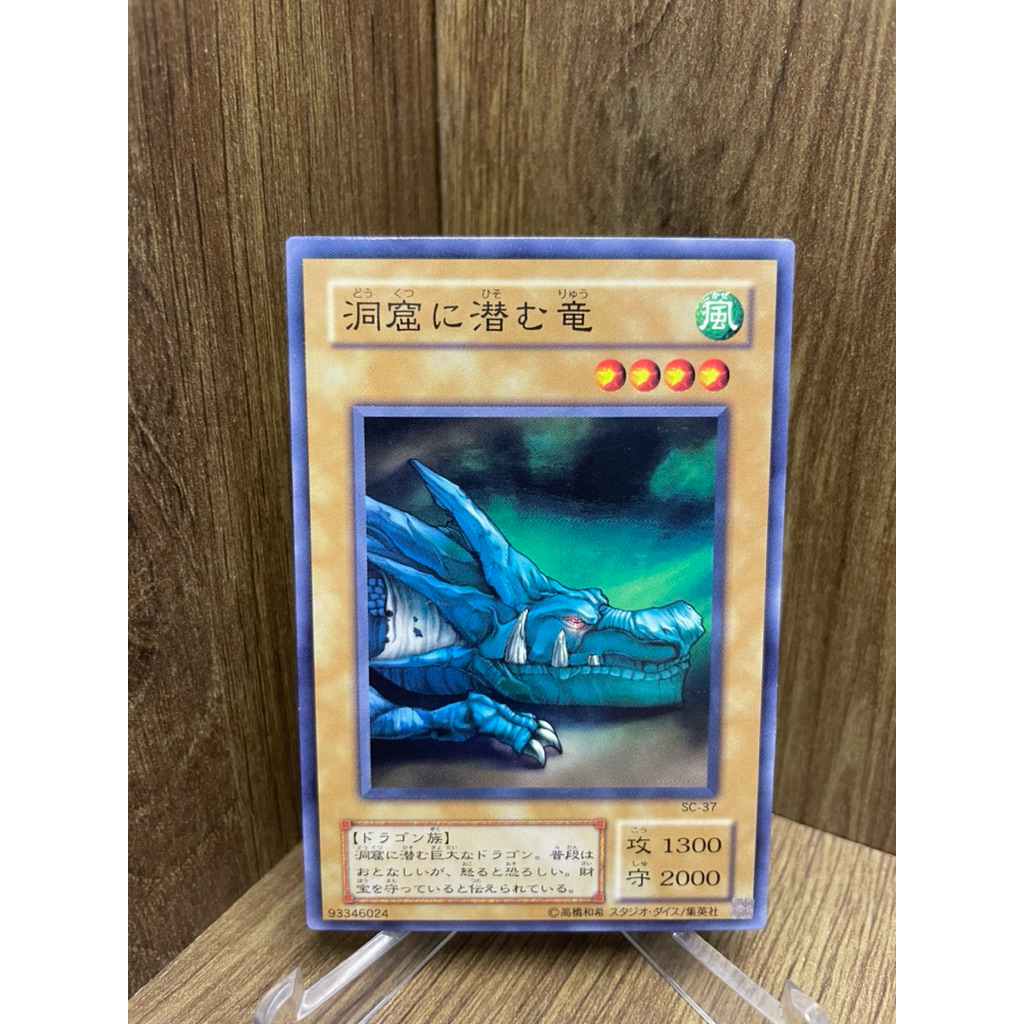 ยูกิโอ! (การ์ดยูกิโอ! ของแท้ ) The Dragon Dwelling in the Cave / SC-37 / Common 2001