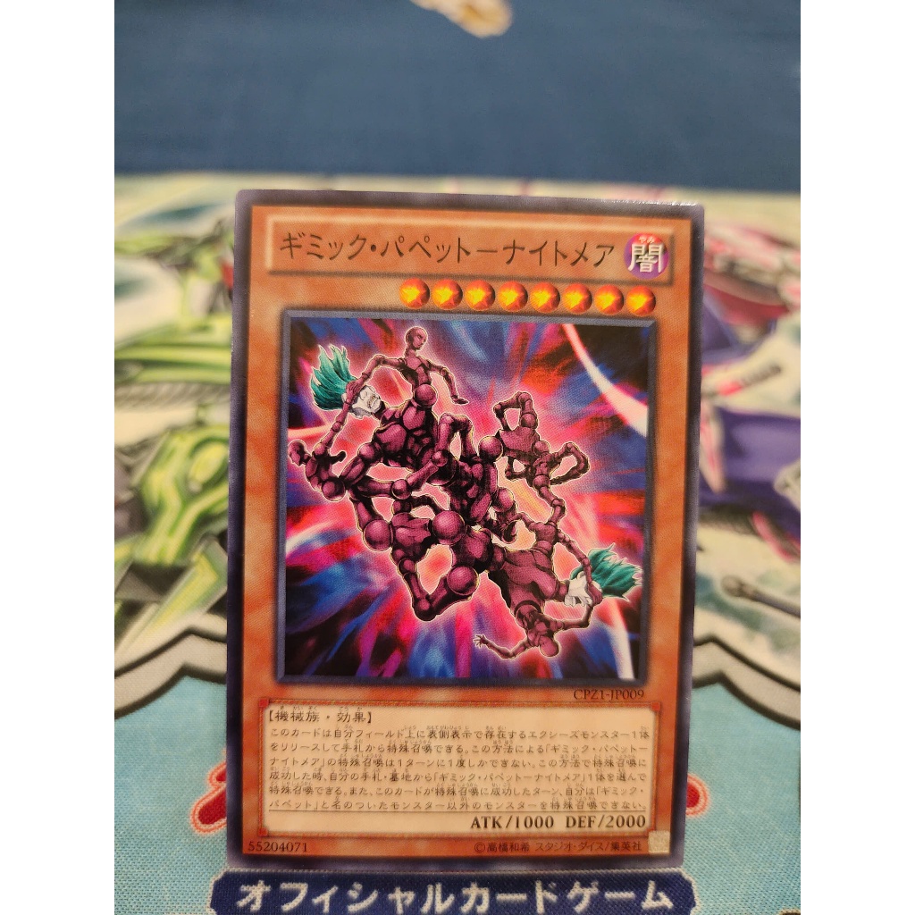 การ์ด Yugioh ดั้งเดิม - Gimmick Pupber Nightmare - CPZ1-JP009 - ทั่วไป