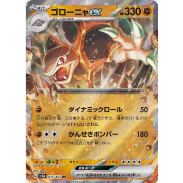 [การ์ดโปเกมอน JP] Golem ex RR 07/202/165 sv2a