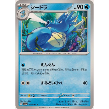 [การ์ดโปเกมอน JP] Seadra C 011/064 sv6a