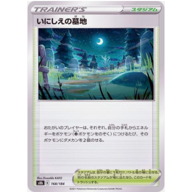 [การ์ดโปเกมอน JP] Cemetery เก่า - 168/184 s8b