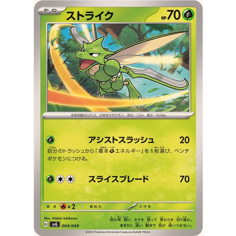 [การ์ดโปเกมอน JP] Scyther 004/049 svg
