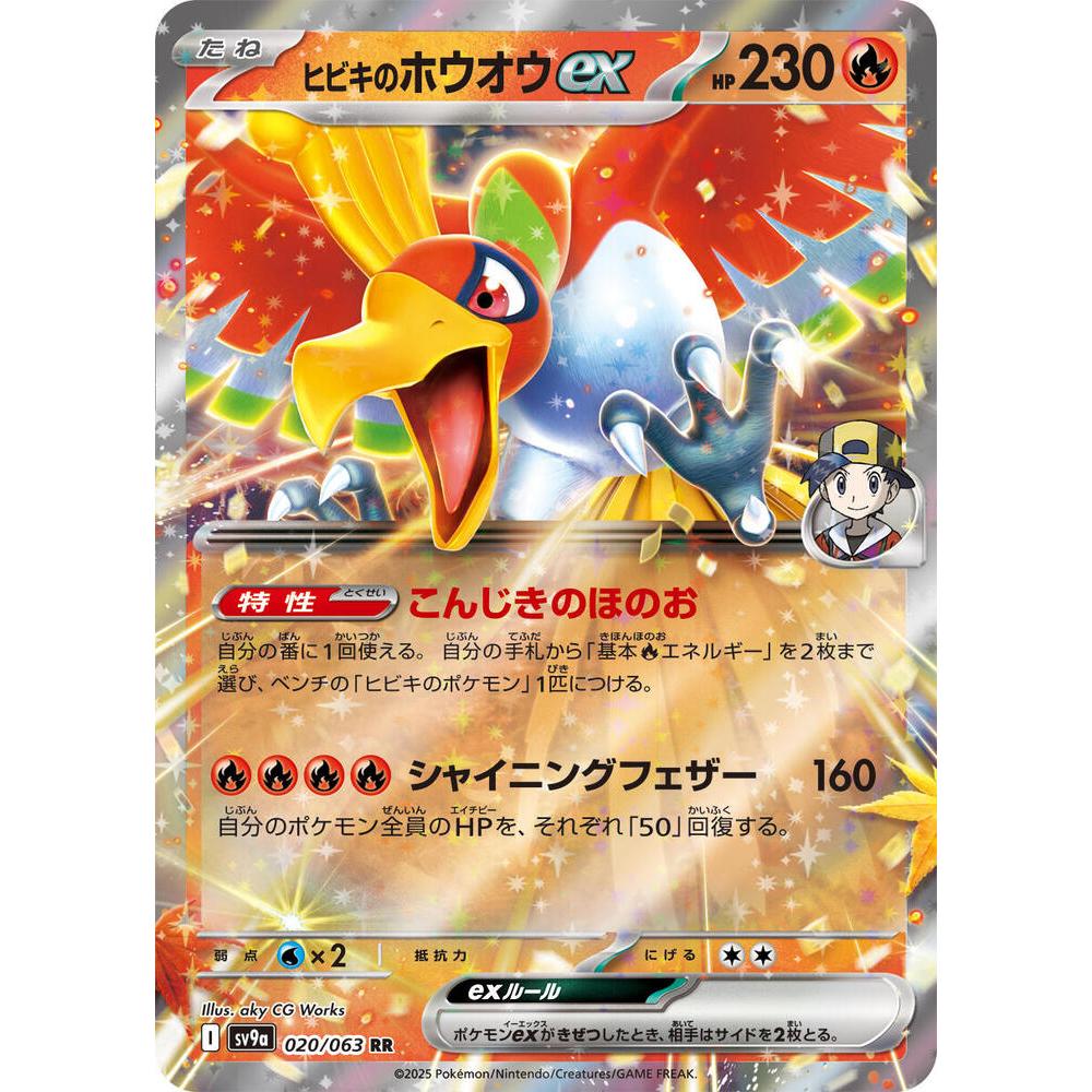 [ของแท้] [ญี่ปุ่น] การ์ด POKEMON / การ์ดเกม - Ho-Oh ของ Ethan ex - 020/063 - SV9a: Heat Wave Arena