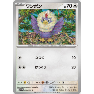[การ์ดโปเกมอน JP] Rufflet C 07/202/086 sv11w