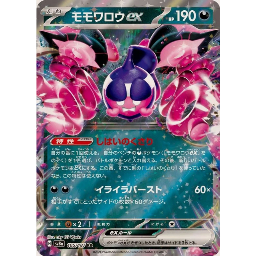 [การ์ดโปเกมอน JP] Pecharunt ex RR 105/187 sv8a