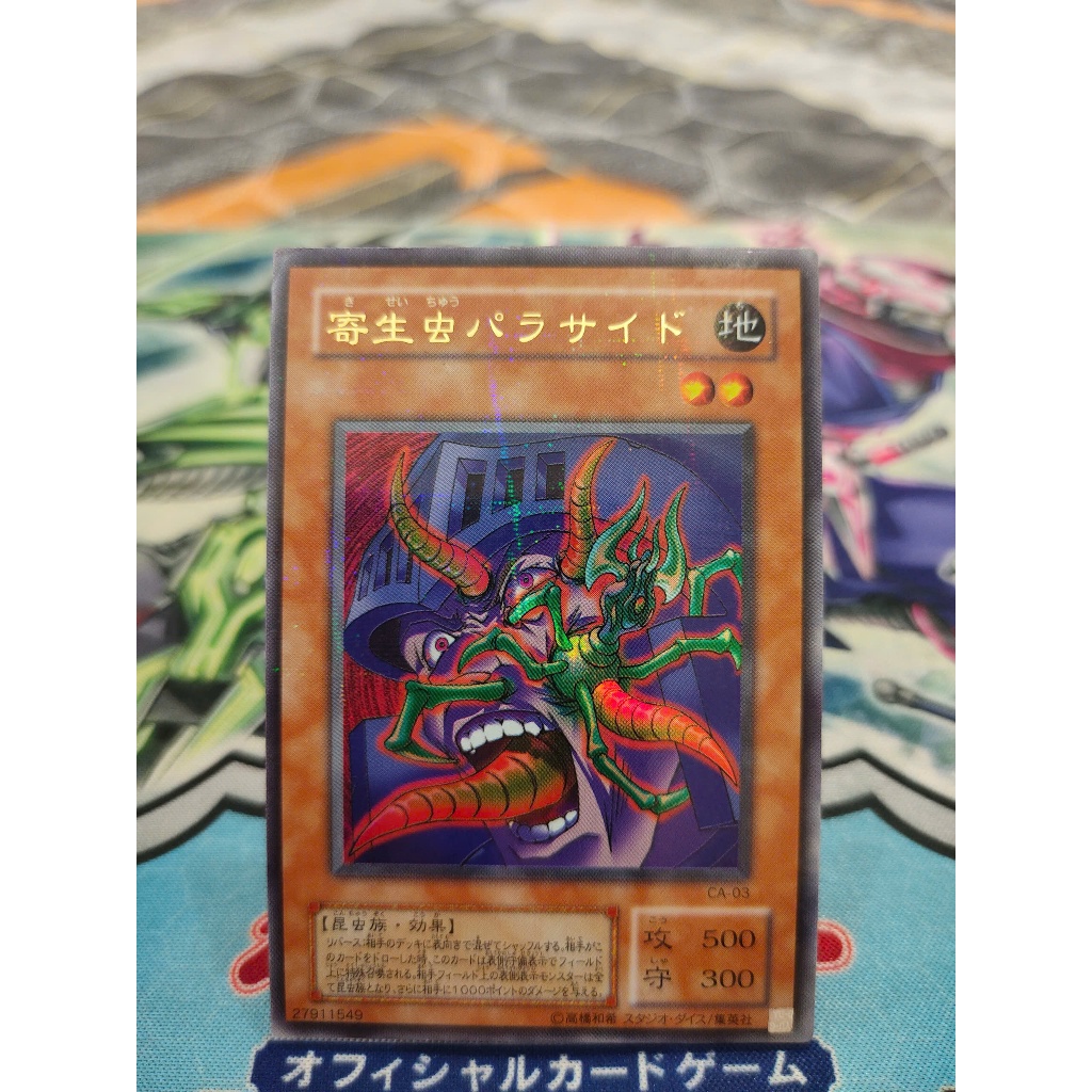 การ์ด Yugioh ของแท้ - Parasite Paracide - CA-03 - Ultra Parallel Rare