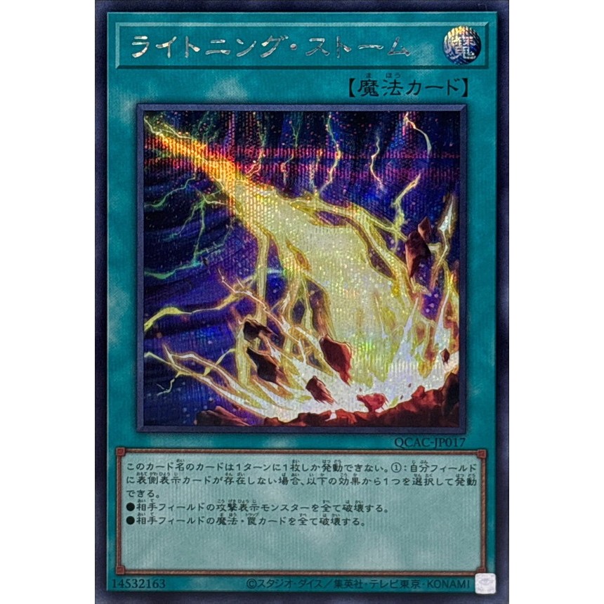 [KW2 Yugioh] [JP-JP] การ์ด Lightning Storm QCAC-JP017 - Secret Rare