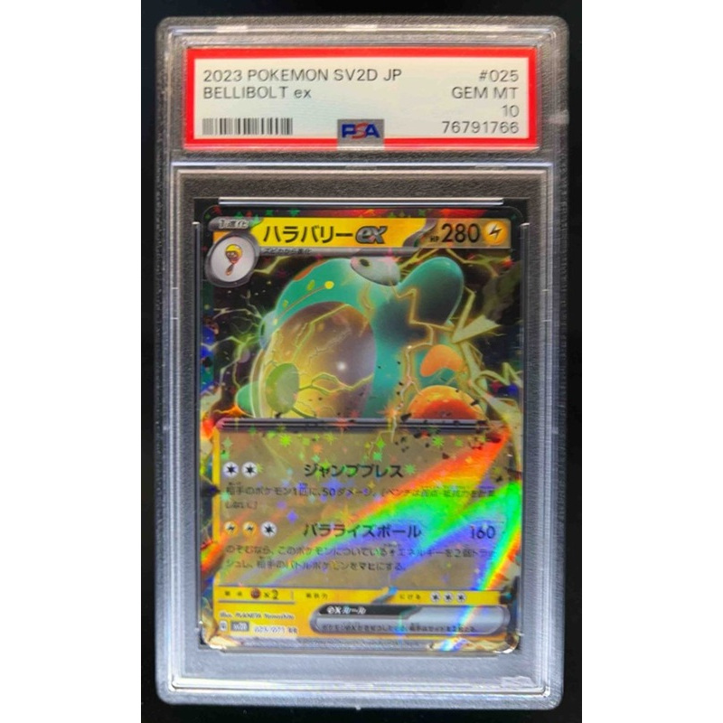 Psa 10 จุดการ์ดภาพวาด Bellibolt ex 025/071 sv2D holo ถ้ําหลัก 10p d70 JP BANDAI 3