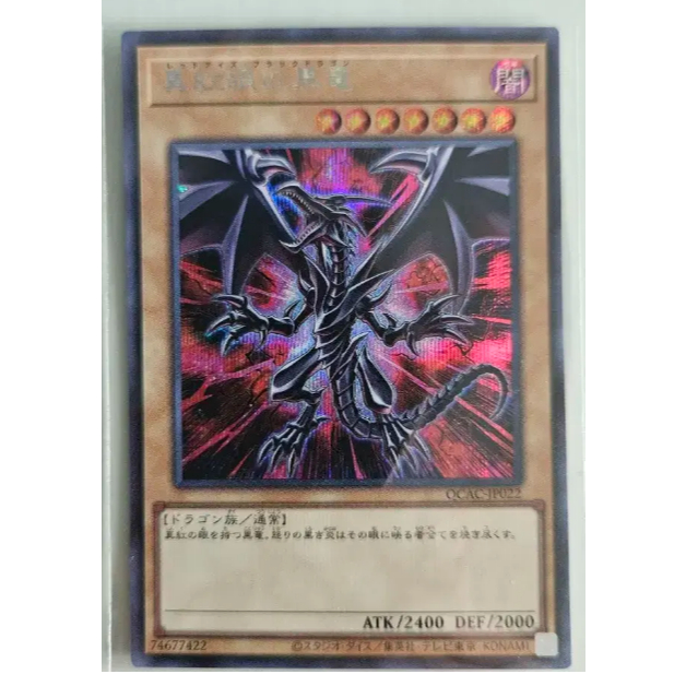 การ์ด YUGIOH - OCG - Red-Eyes Black Dragon - QCAC-JP022 - Secret Rare - Normal Monster