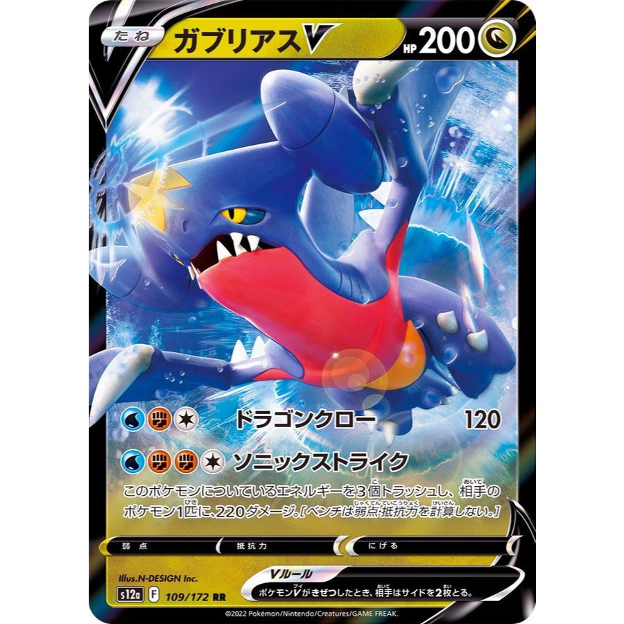 การ์ด [ การ์ดเกม Pokemon TCG- ] Garchomp V RR 109/172 S12a -M-NM