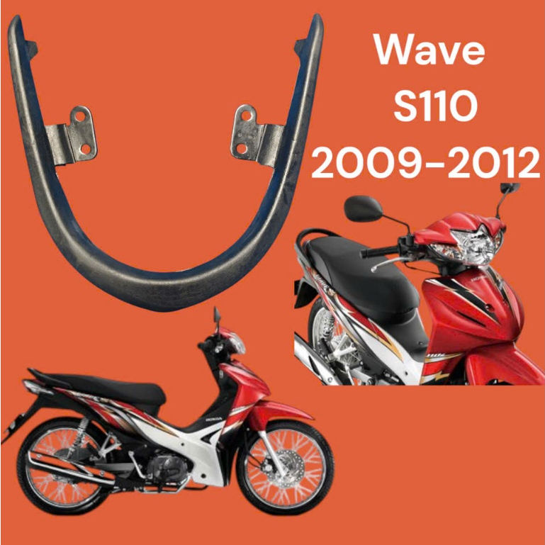 ฝาท้าย Wave s110 2009-2013 จาน 4mm แฮนด์หลัง wave s110 แฮนด์หลัง wave s110 แฮนด์หลัง wave s110