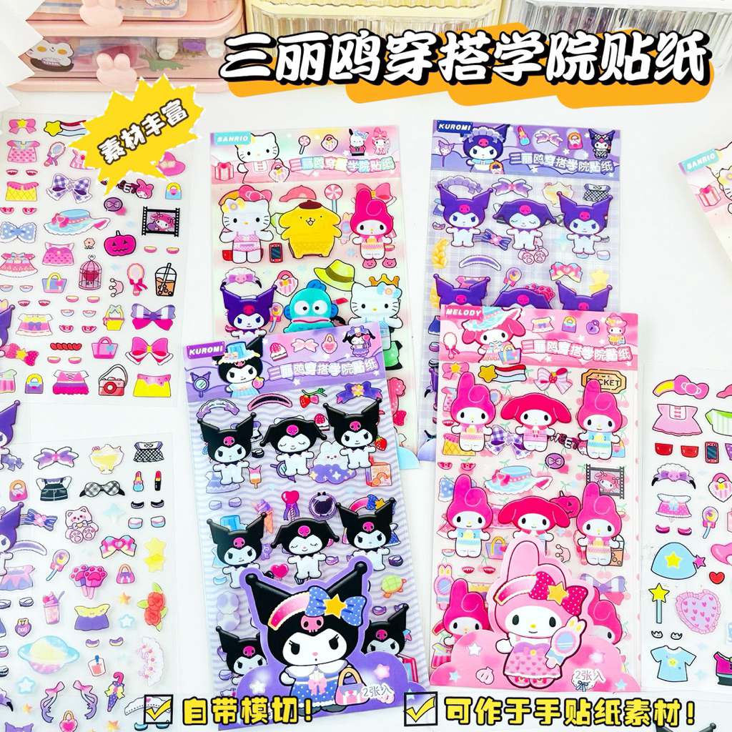 Combo 2 ชุดสติ๊กเกอร์ LABUBU KUROMI Dress UP 3D น่ารักของเล่นเด็ก ASMR สติกเกอร์