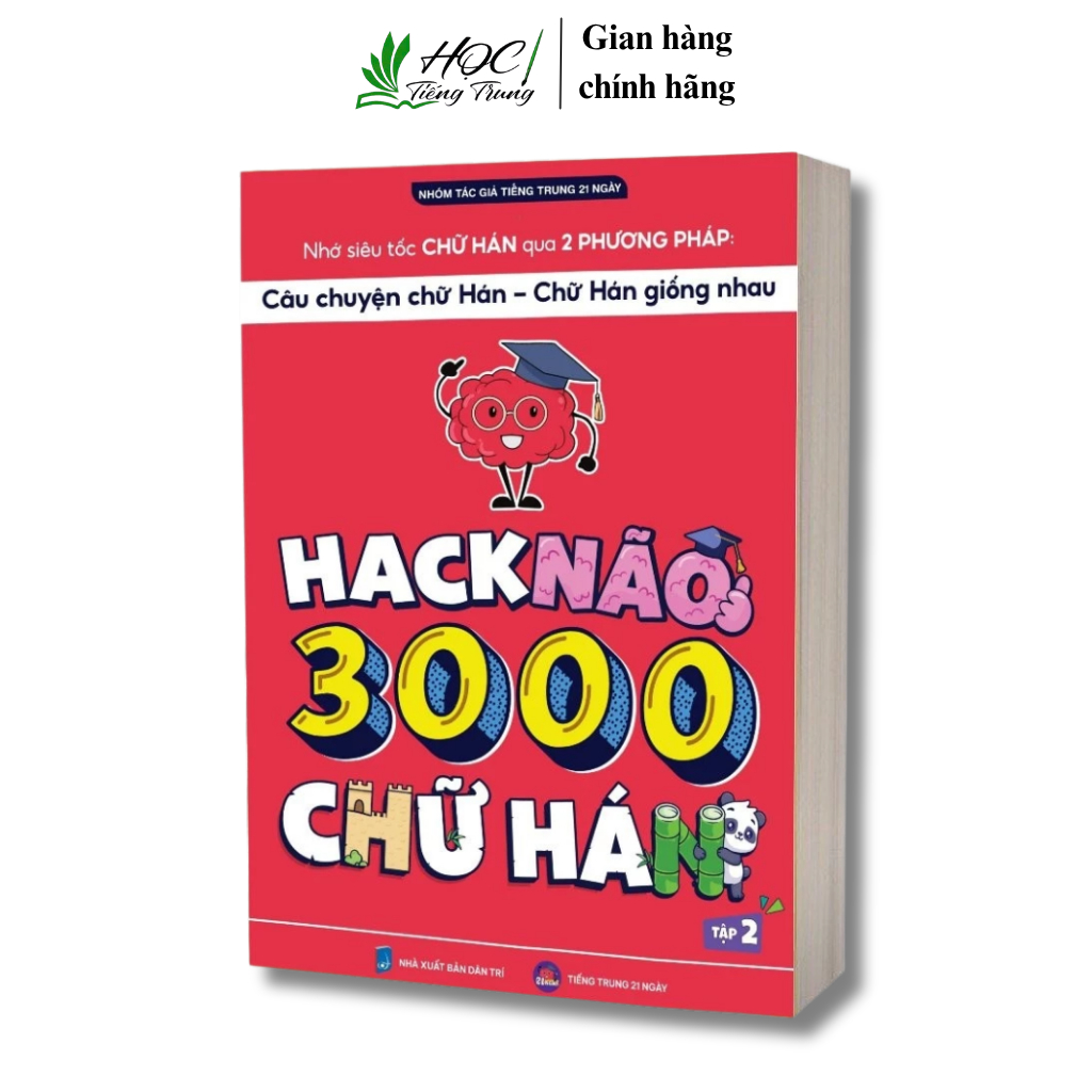 หนังสือ - Brain Hack 3000 Chinese Character เล่ม 2 (พร้อมไฟล์เสียง)