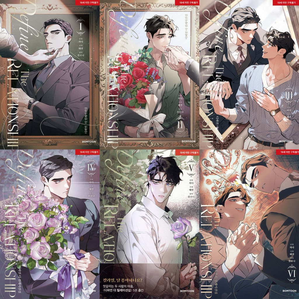 Manhwa Define the Relationship (เวอร์ชั่นเกาหลี)