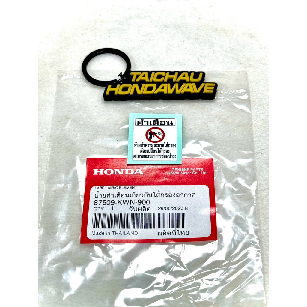 WARNING STAMP (87109-KWN-900)