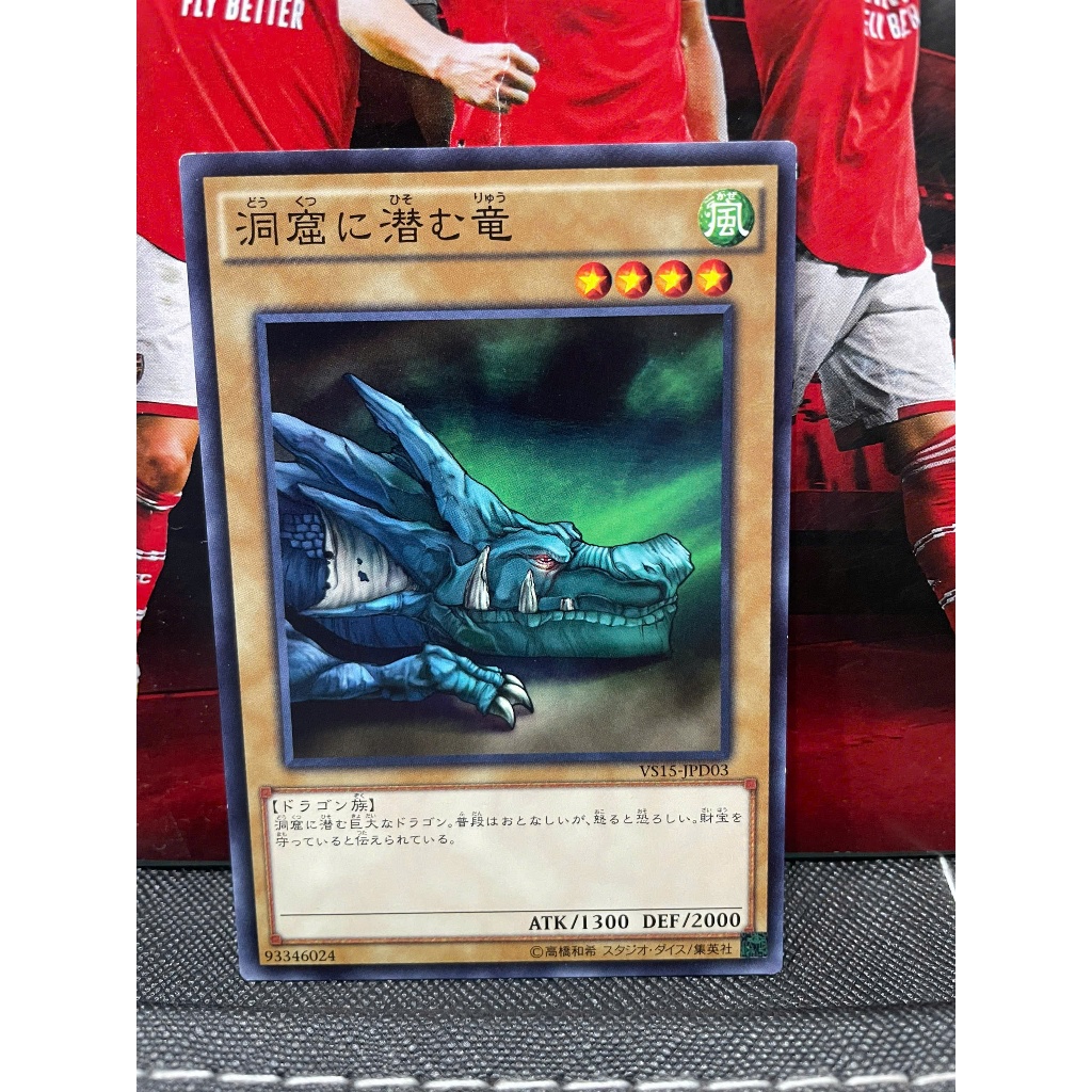 การ์ด [JP] VS15-JPD03 - The Dragon Dwelling in the Cave - ทั่วไป