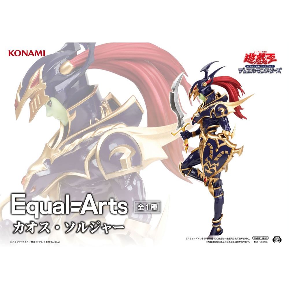 Chaos Soldier - Equal Arts (KONAMI) ฟิกเกอร์ของแท้