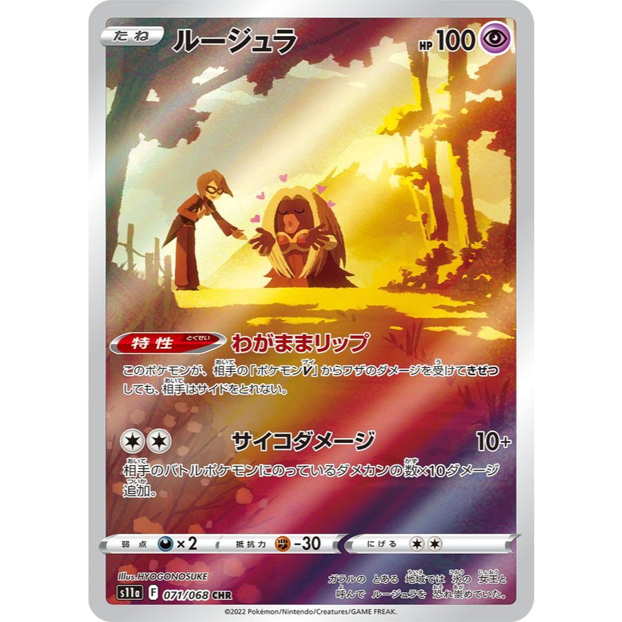 การ์ด [ การ์ดเกม Pokemon TCG- ] Jynx 071/068 CHR -M-NM