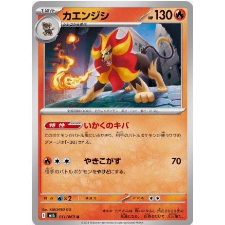 [การ์ดโปเกมอน JP] Pyroar U 011/063 m1s