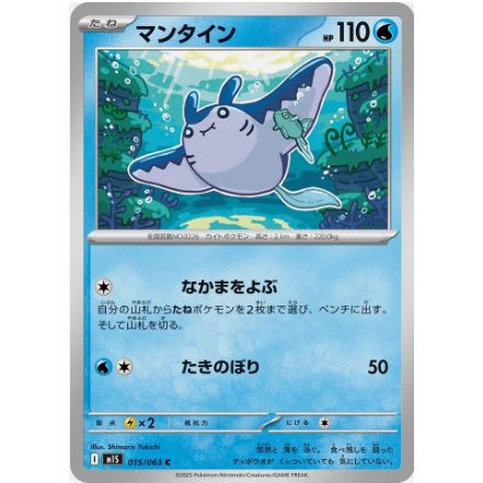 [การ์ดโปเกมอน JP] Mantine C 015/063 m1s