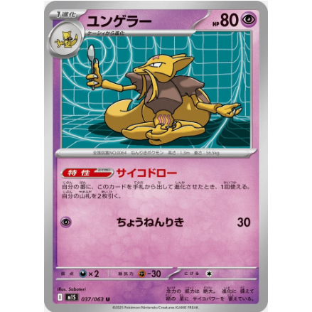 [การ์ดโปเกมอน JP] Kadabra U 037/063 m1s