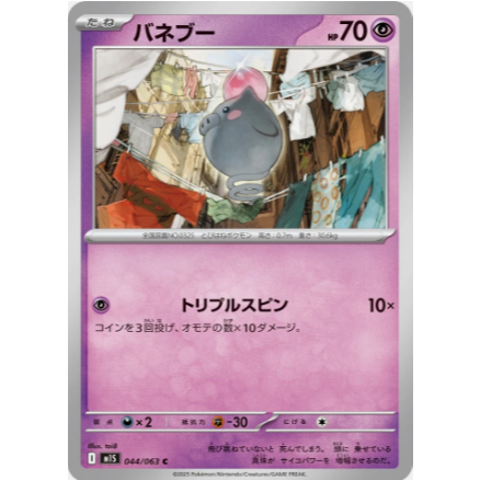 [การ์ดโปเกมอน JP] Spoink C 044/063 m1s