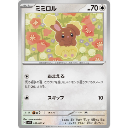 [การ์ดโปเกมอน JP] Buneary C 053/063 m1s
