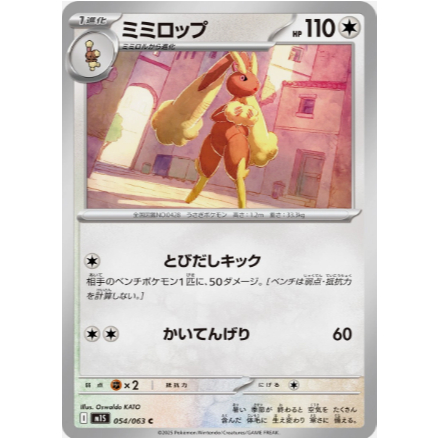 [การ์ดโปเกมอน JP] Lopunny C 054/063 m1s