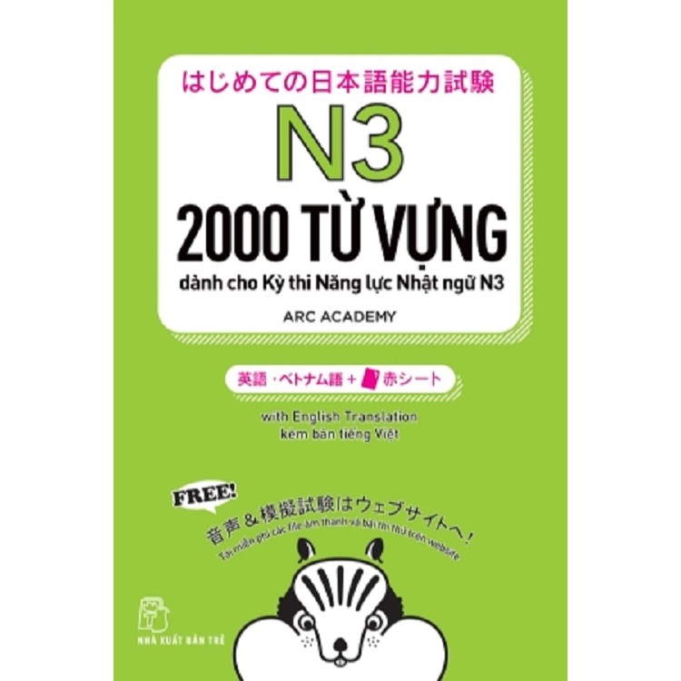 หนังสือ - 2000 คําศัพท์ที่จําเป็นสําหรับการทดสอบภาษาญี่ปุ่น N3 (สํานักพิมพ์ทรี) - 190,000