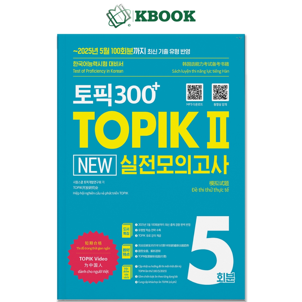 หนังสือ - Topik 2 Test Practice - TOPIK 300+ TOPIK II New 5 Acttual Mock Tests - 2025 Edition