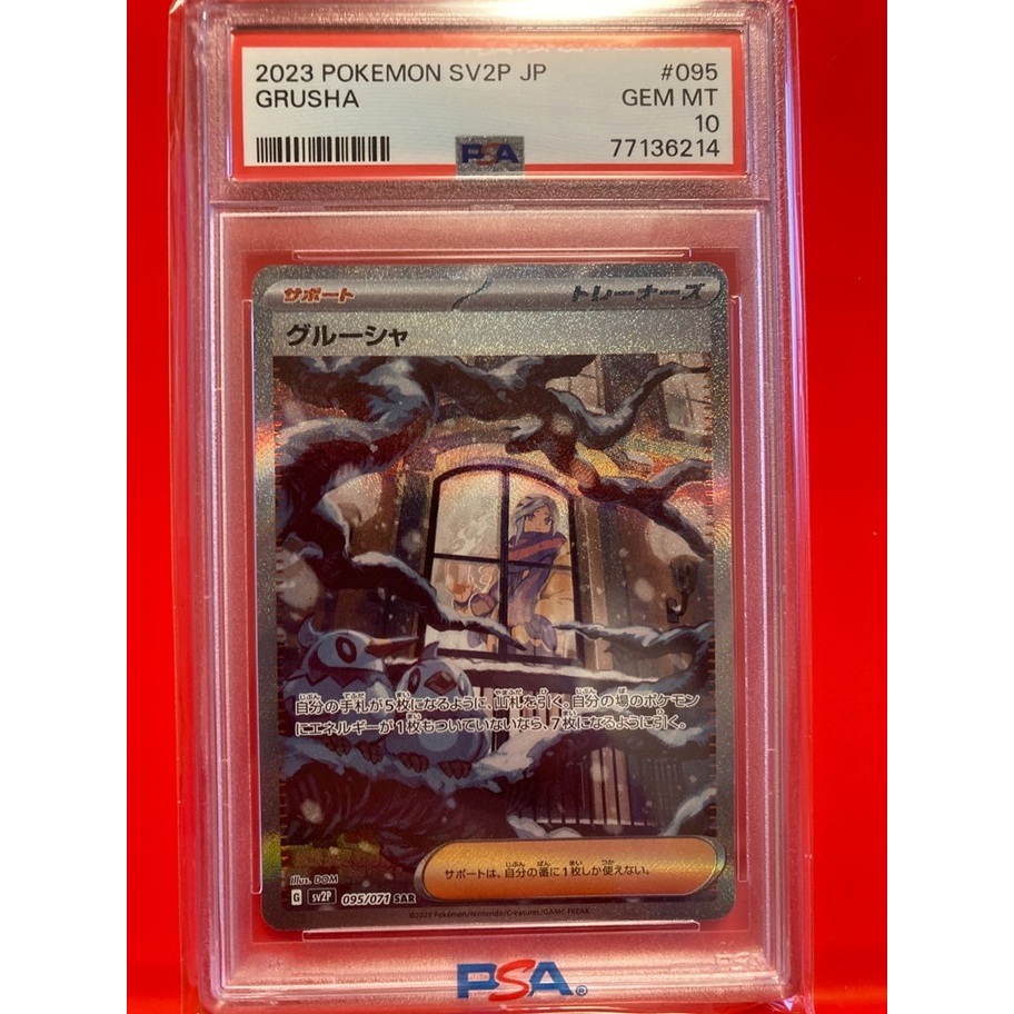 การ์ด Grusha ภาพวาด psa 096/071 แผ่นญี่ปุ่น PSA 10 d75 21
