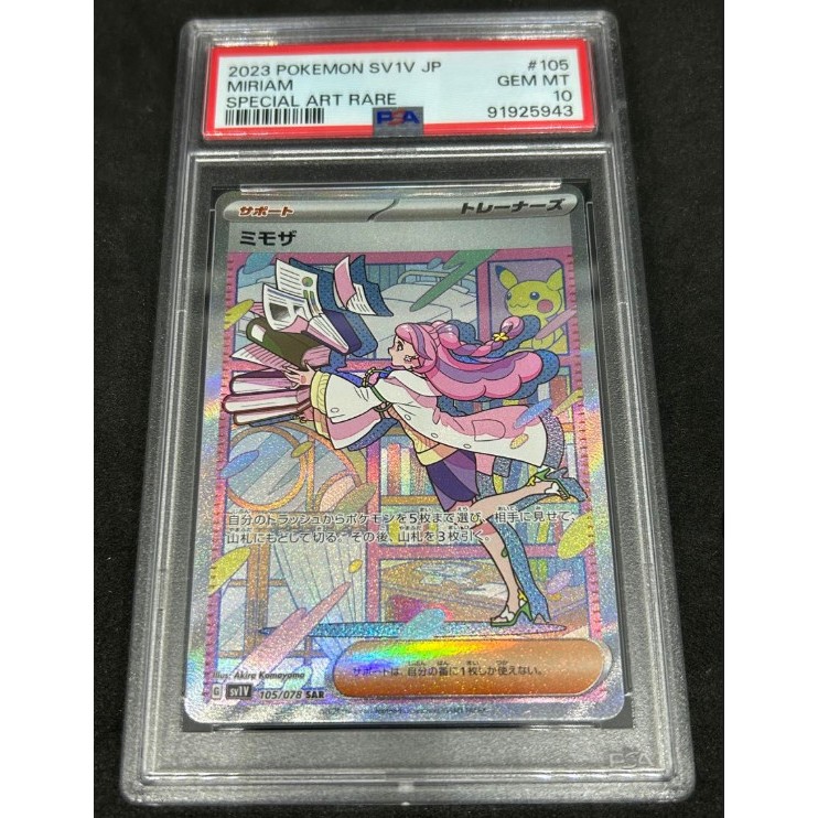ภาพวาดการ์ด PSa MIRIAM 105/078 แผ่นญี่ปุ่น PSA 10 d75 23
