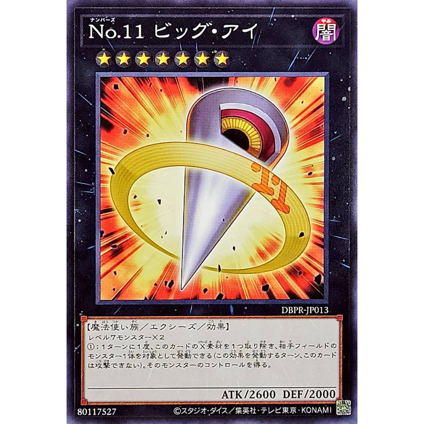 [ยูกิโอ! OCG] การ์ดหมายเลข 11: บิ๊กอาย - DBPR-JP013