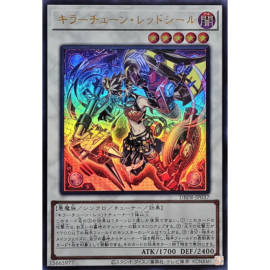 [ยูกิโอ! OCG] การ์ดซีลแดง Killer Tune - DBPR-JP037
