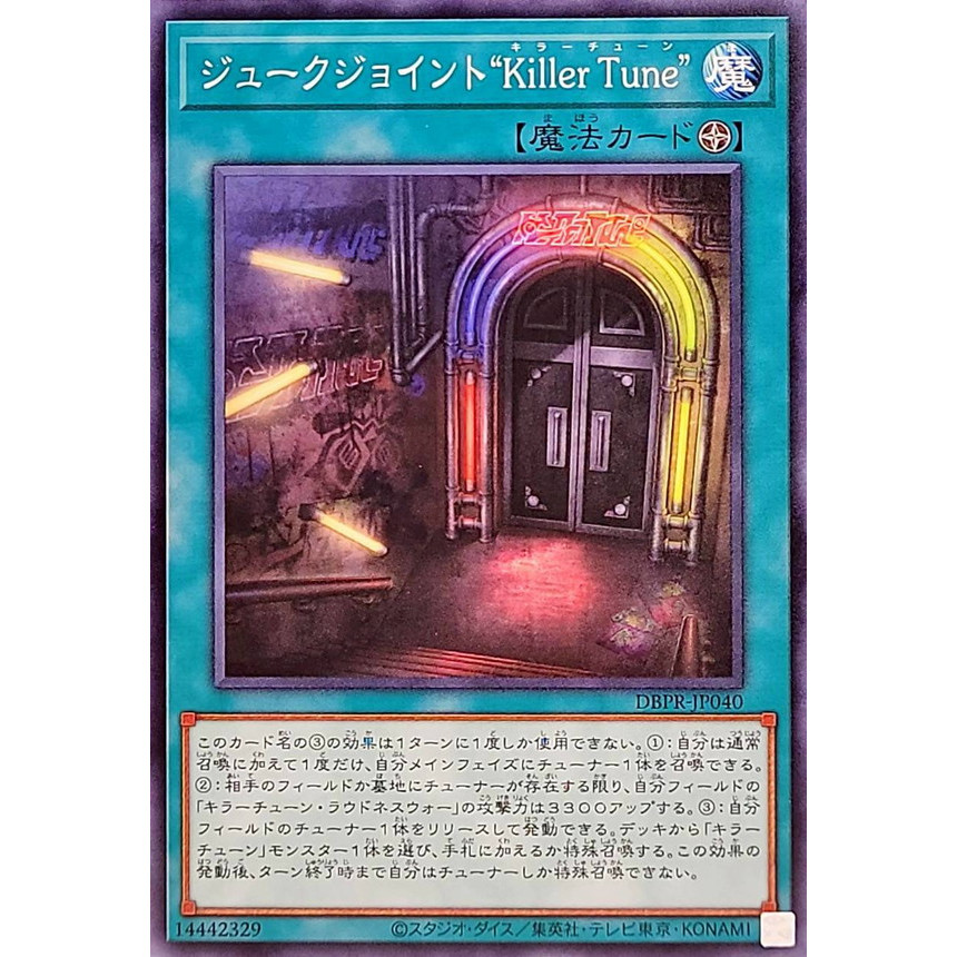 [ยูกิโอ! OCG] การ์ดข้อต่อ Juke "Killer Tune" - DBPR-JP040