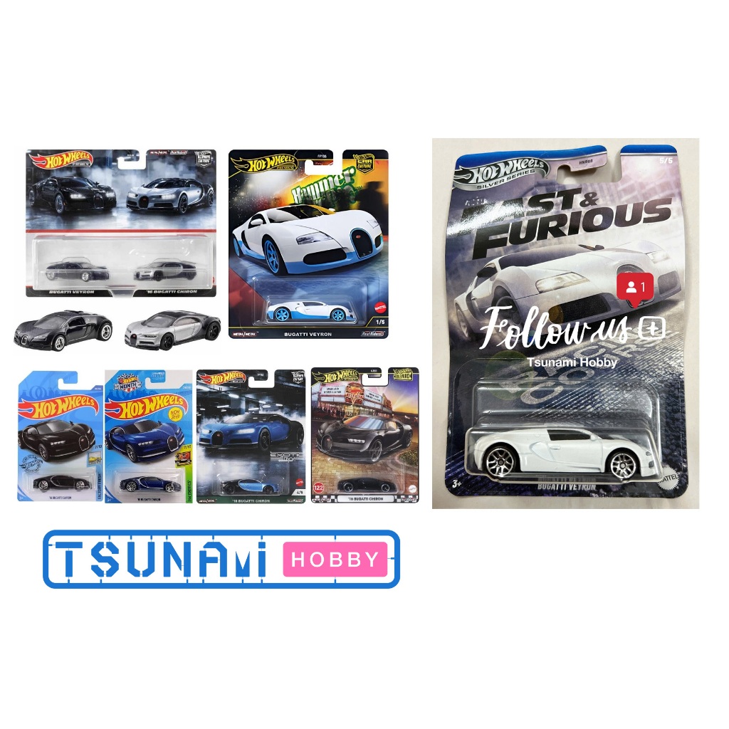 Hot Wheels Bugatti Chiron Veyron และรุ่นอื่นๆ