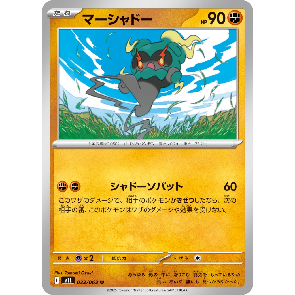 [KW2 Pokemon] [JP] การ์ด Marshadow 032/063 U - m1L – Non-Foil