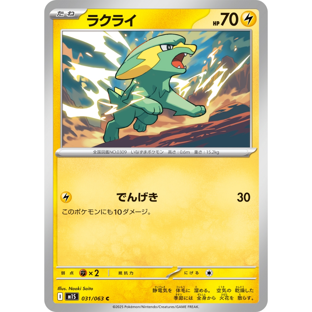 [KW2 Pokemon]* [JP] การ์ด Electrike / ラライ 031/063 C - m1S – Non-Foil