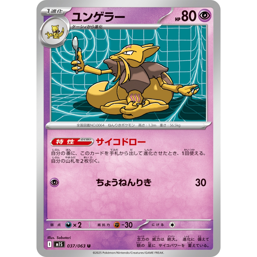 [KW2 Pokemon]* [JP] การ์ด Kadabra 037/063 U - m1S – Non-Foil
