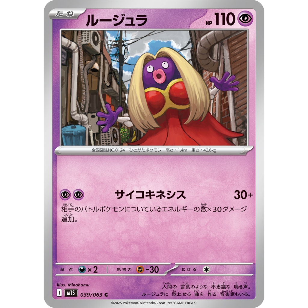 [KW2 Pokemon]* [JP] Jynx Card 039/063 C - m1S – Non-Foil