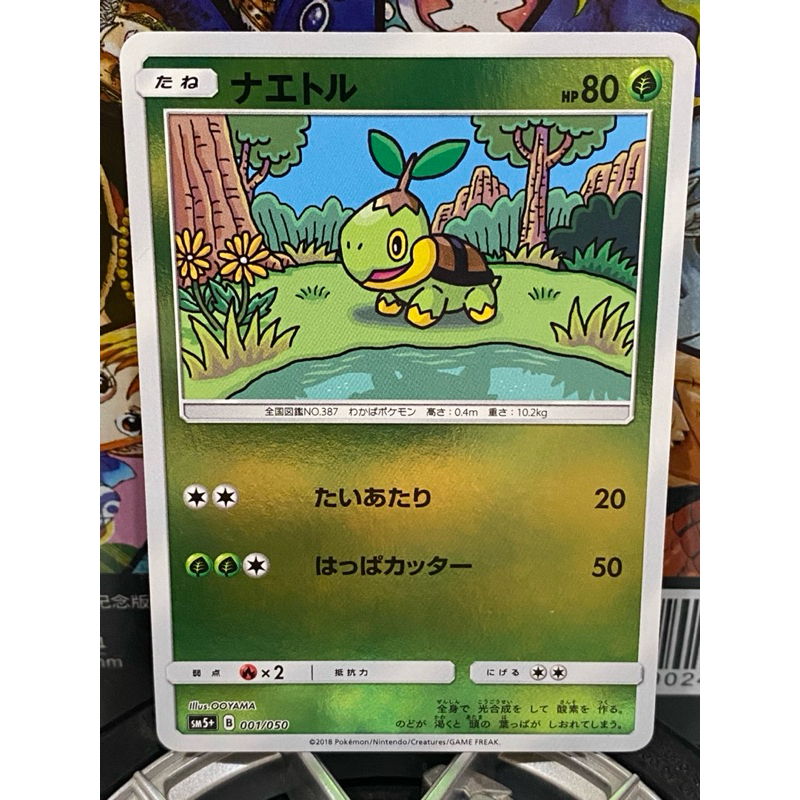 Trurtwig 001/050 sm5+ การ์ด Polemon