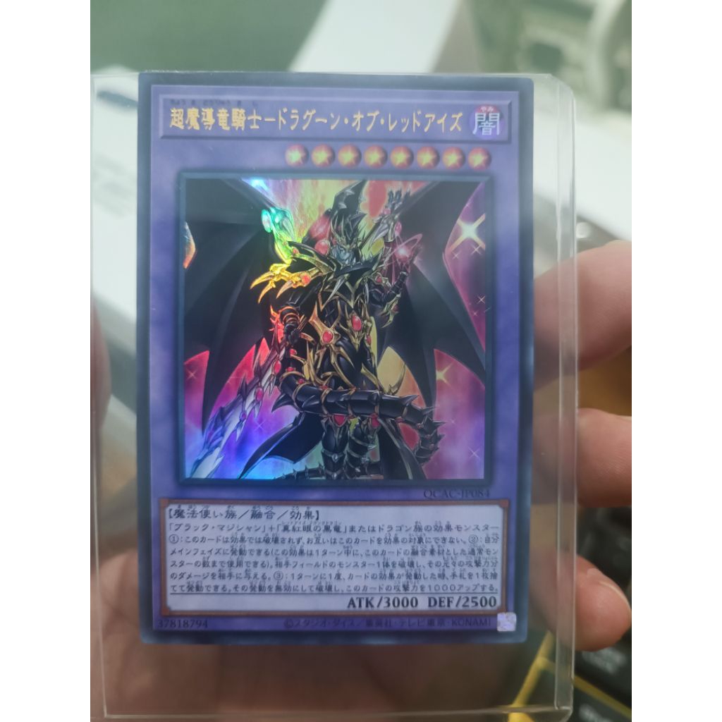 ดราก้อนตาแดง มังกรดํา มังกรตาแดง (รหัส QCAC-JP084)