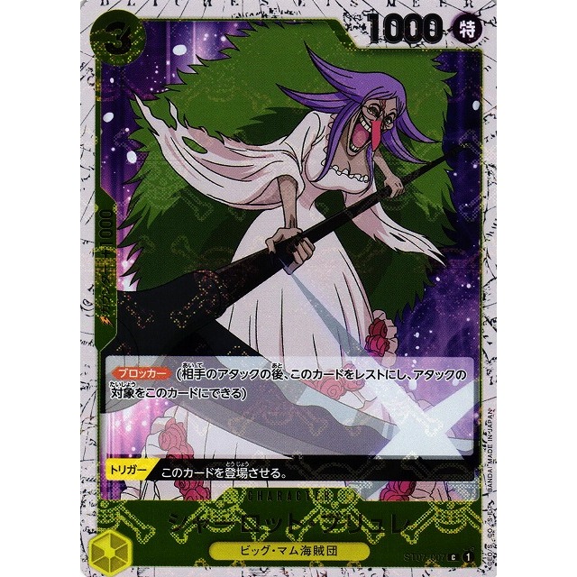 [One Piece JP CARD] ฟอยล์ ST07-007 C (PRB01) (เกมการ์ด TCG)