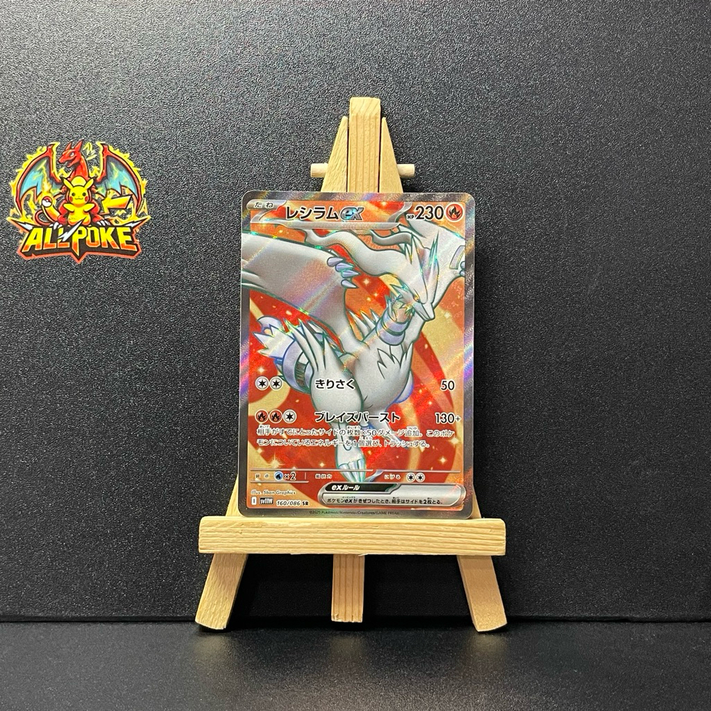 [ AllPoke ] การ์ดโปเกมอน TCG Reshiram ex SR 160/086 SV11W ญี่ปุ่น -M-NM