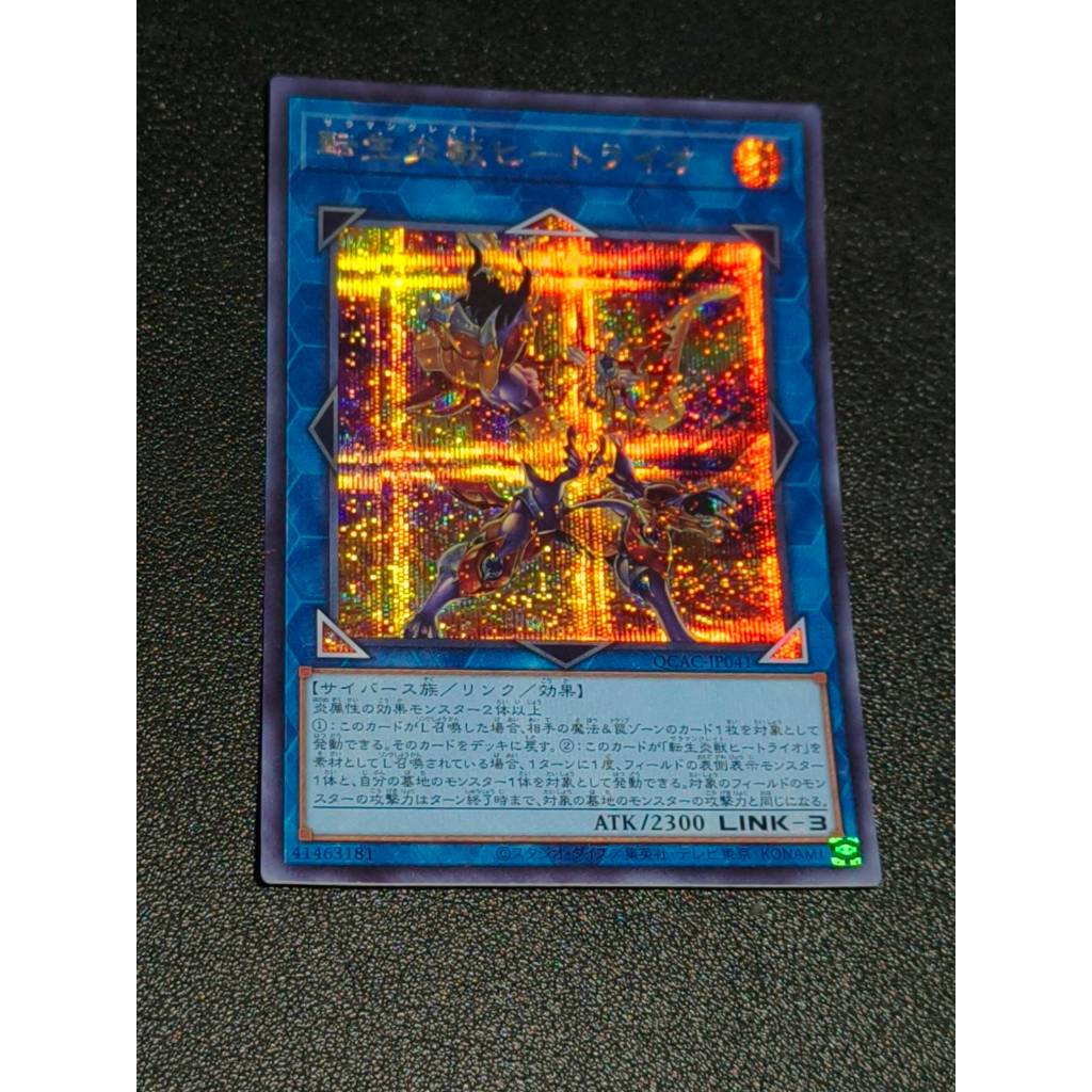 Salamangreat Heatleo - QCAC-JP041 - ความลับ