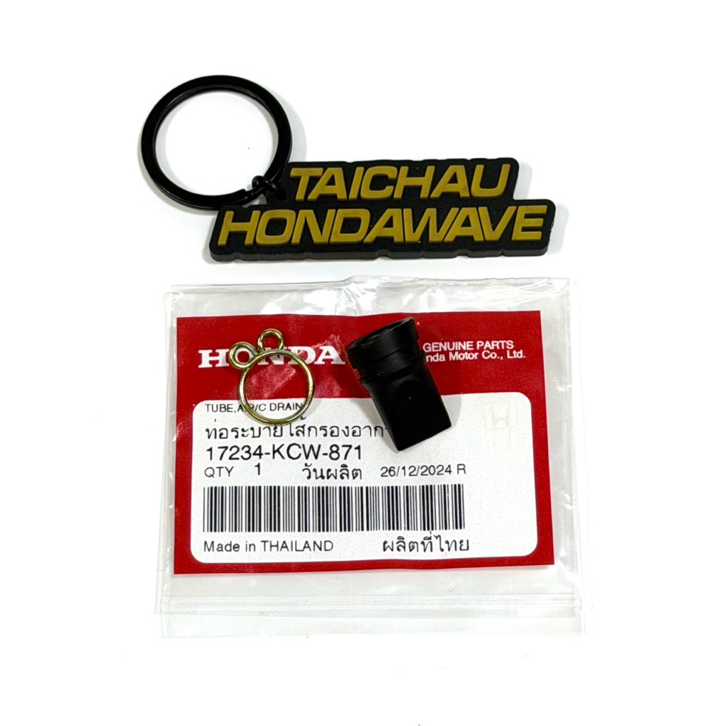 KUN CLAMP BLOCKING ยาง (17234-KCW-871)