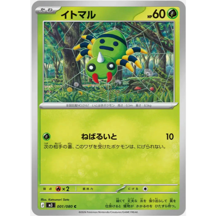 [การ์ดโปเกมอน JP] Spinarak C 001/080 M3
